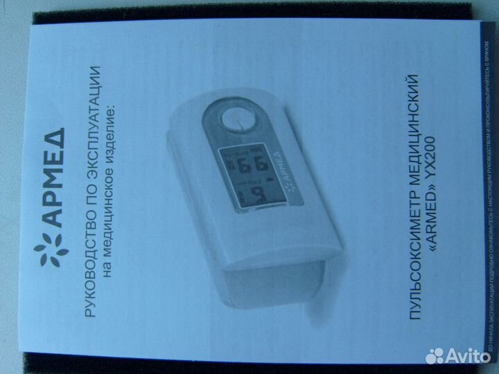 Пульсоксиметр armed YX200 (новый,гарантия)