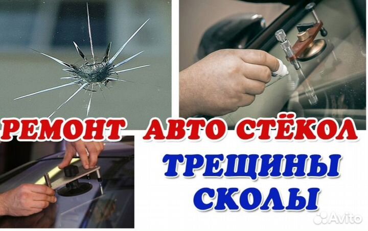 Ремонт сколов