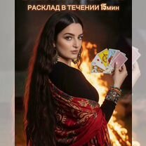 Любовная мания гадание таро, Бобруйск