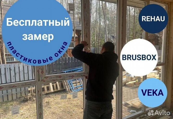 Окна на заказ