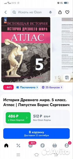 Атлас. История древнего мира. 5 класс