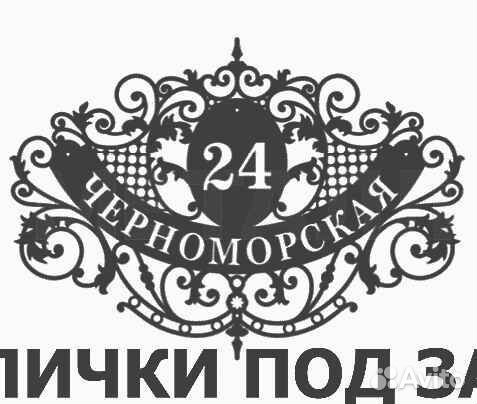 Адресная табличка из металла