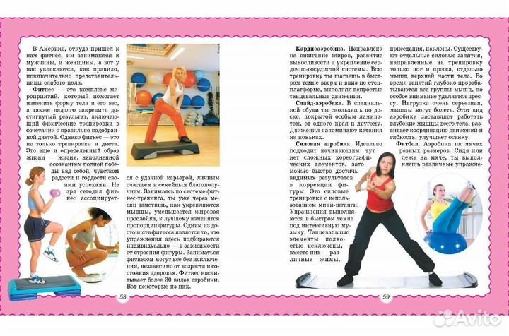 Книга секретов для девочек-подростков