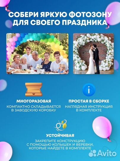Набор для создания арки из воздушных шаров