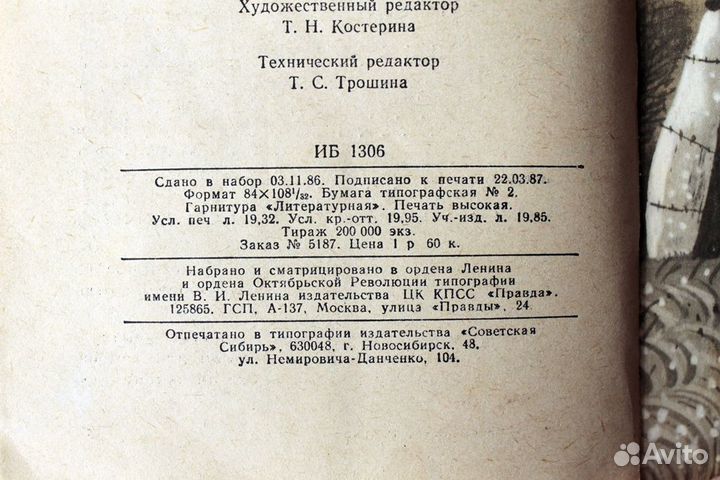 Сказки и песни цыган России 1987г