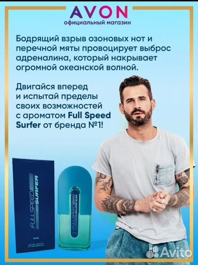 Avon full speed, туалетная вода