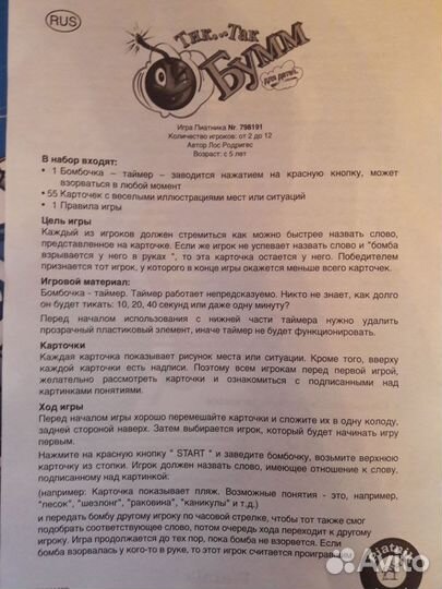 Настольная игра тик так бум