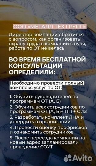 Специальная оценка условий труда (соут)