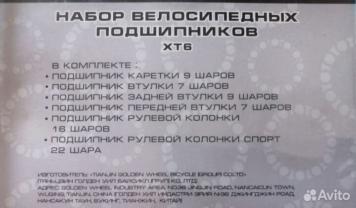 Велосипедные подшипники