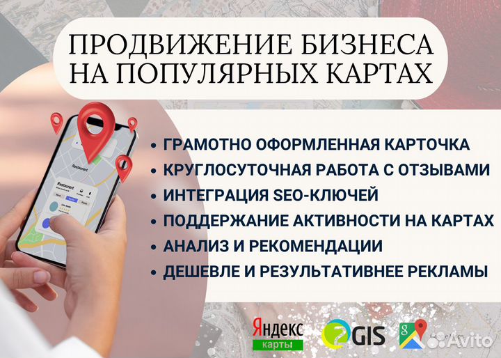 Продвижение бизнеса на картах 2гис, Яндекс и Гугл