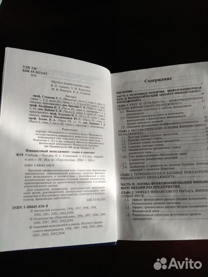 Финансовый менеджмент. Автор Е.С. Стоянова