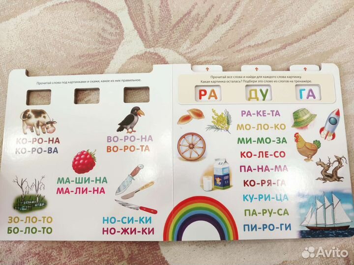 Тренажер для чтения