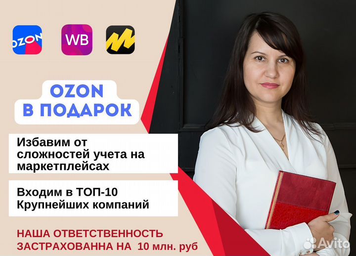 Бухгалтер для маркетплейсов