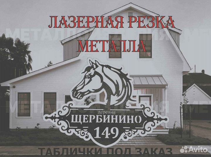 Адресные таблички на дом