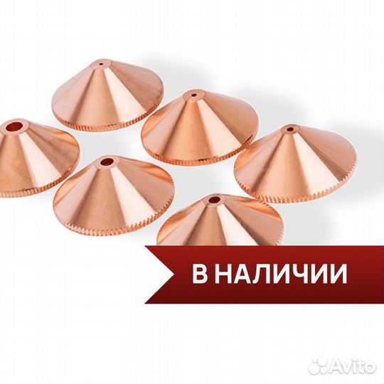 Расходники для лазерной резки (держатели, сопла)