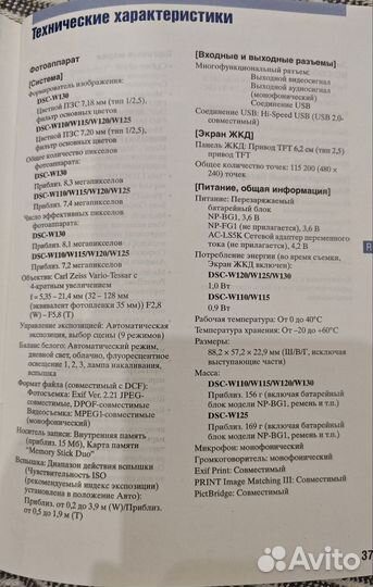 Фотоаппарат цифровой Sony Cyber-shot DSC-W125