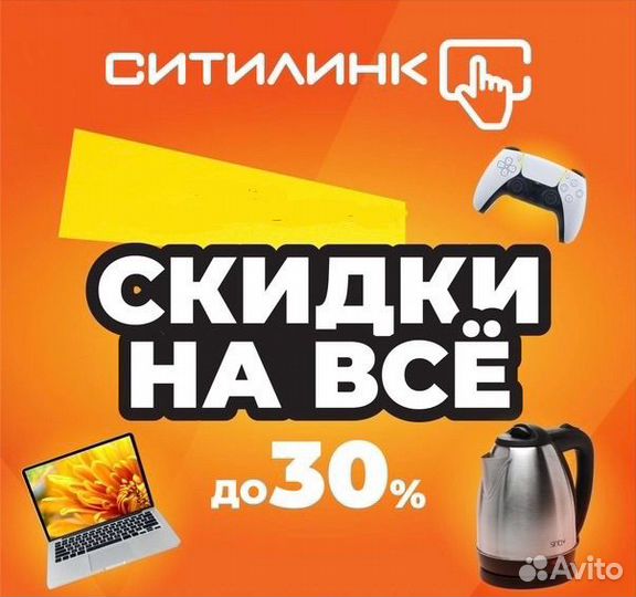 Скидка на электронику и бытовую технику