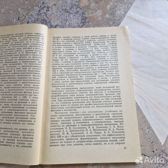 Проблемы совершенствования системы психолого-педаг