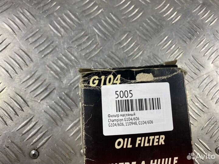 Фильтр масляный Champion G104/606