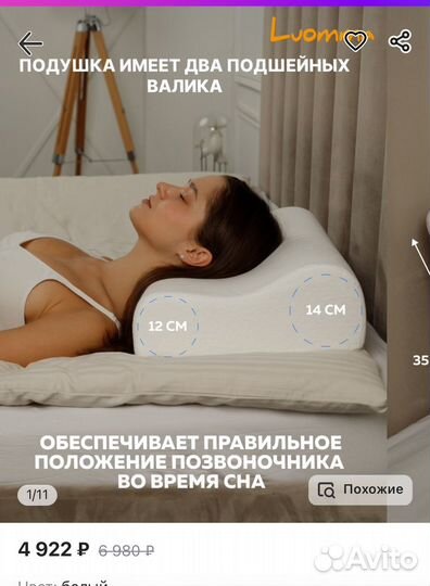 Подушка ортопедическая