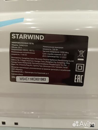 Микроволновка новая starwind