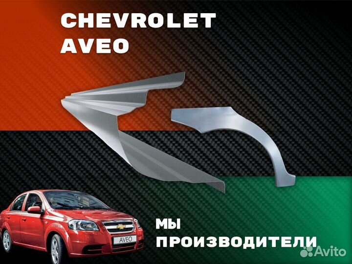 Ремкомплект порогов Chery Amulet (A15) A15