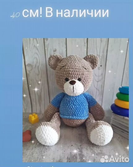 Плюшевый мишка