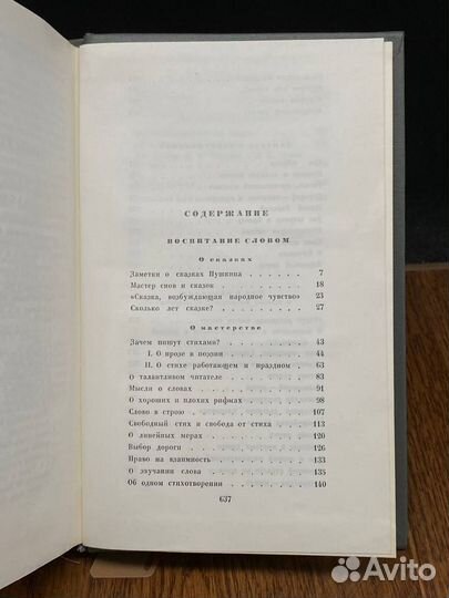 С. Маршак. Собрание сочинений в восьми томах. Том