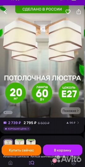 Светильник потолочный