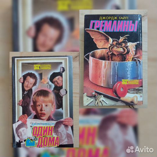 Один дома Гремлины Книга 2 в 1 бг