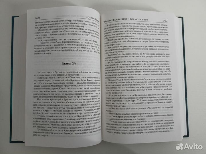 Автостопом по галактике - Дуглас Адамс