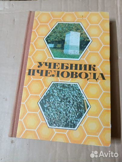 Пчеловодство 6 книг