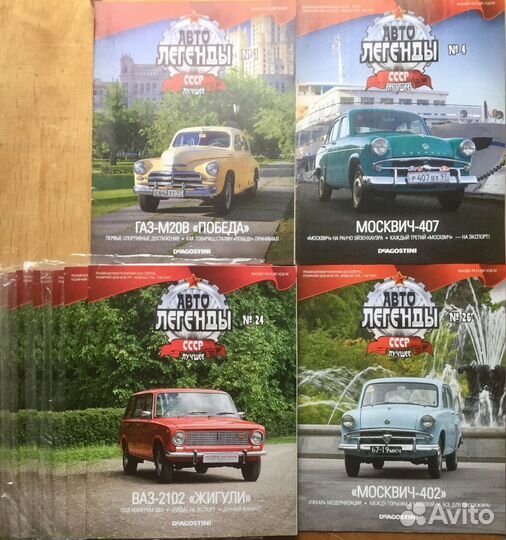 Журналы Автолегенды ссср.Лучшее