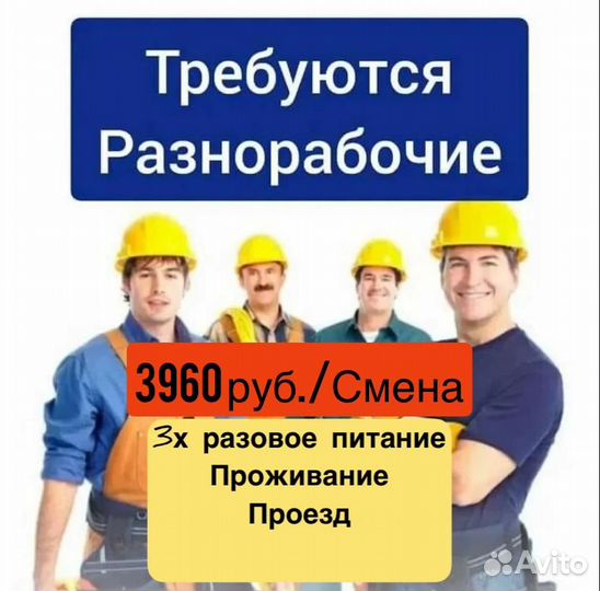 Разнорабочий на стройку Владивосток