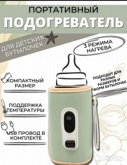 Подогреватель для бутылочек