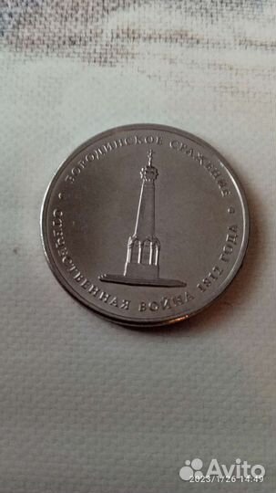 Манета 5рублей