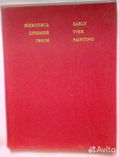 Живопись древней Твери, Древний Новгород