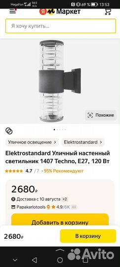 Уличный светильник декоративный