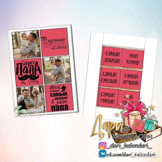 Коробочка конфет для папы с фотографиями