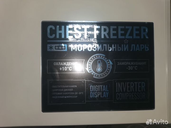 Морозильный ларь