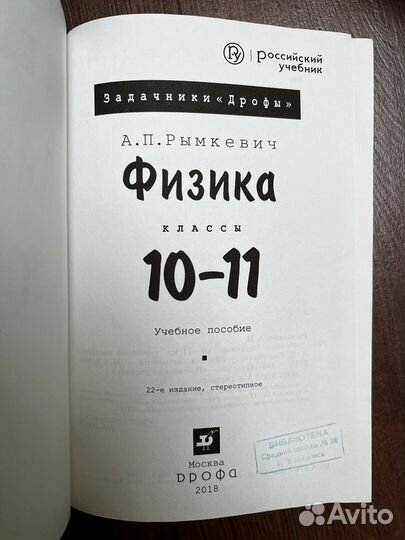 Задачник по физике 10-11 класс Рымкевич