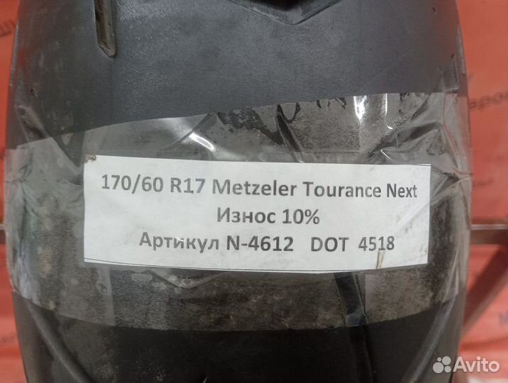 170/60 R17 Metzeler Tourance next N-4612 Мотошина