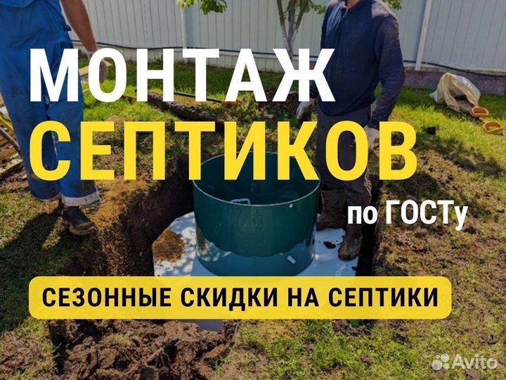 Септик для дачи, дома, сада