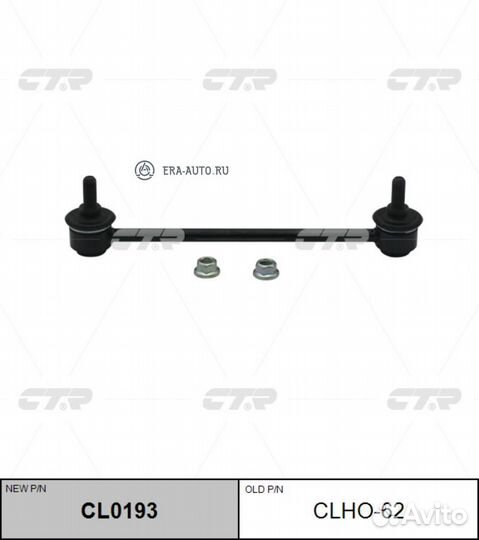 CTR CL0193 Тяга пер.стабил. honda Civic 06