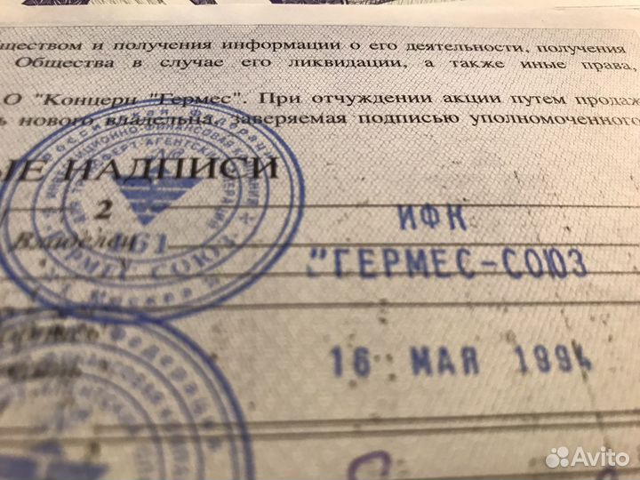 Акции Гермес