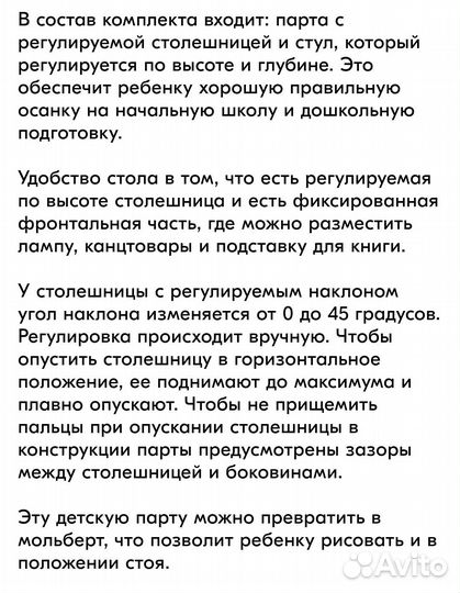 Комплект растущая парта и стул