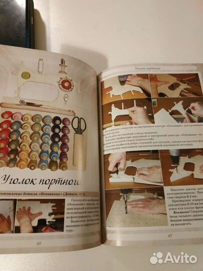 Журнал Органайзеры для рукоделия