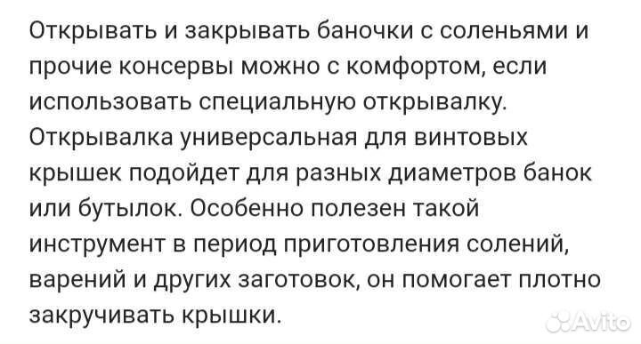 Открывалка универсальная новая