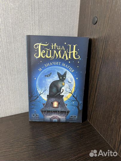 Книга Нила Геймана