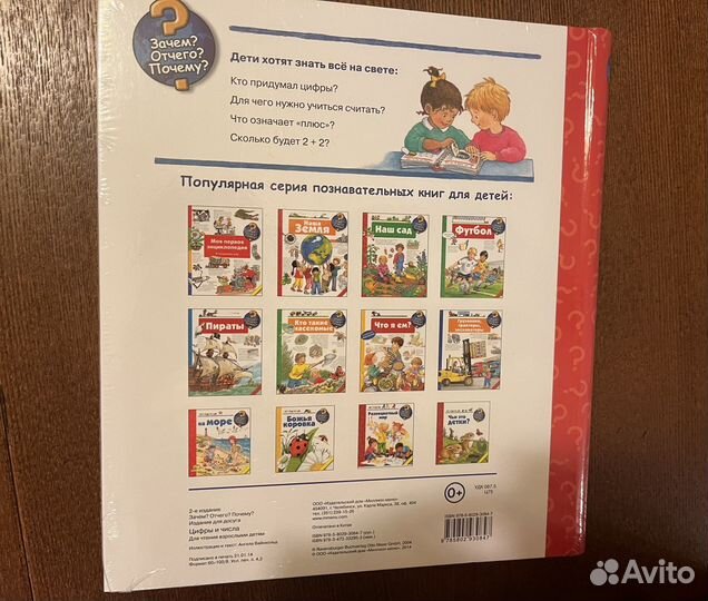 Новая книга. Цифры и числа. Зачем Отчего Почему